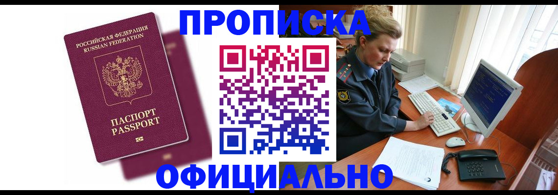 временная регистрация поиск в Башкортостане