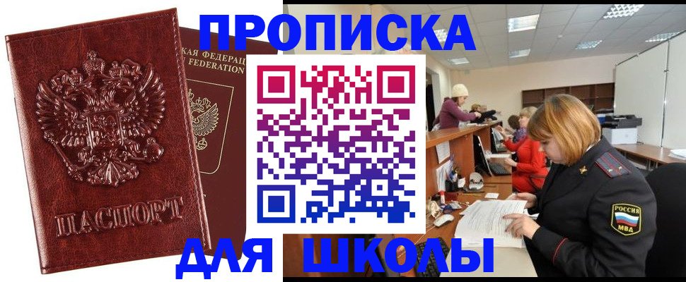 прописка для военкомата в Башкортостане