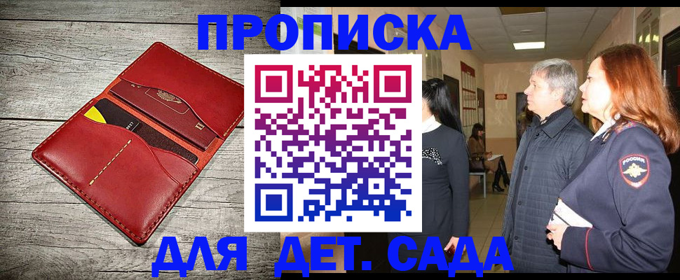 прописка законно в Башкортостане