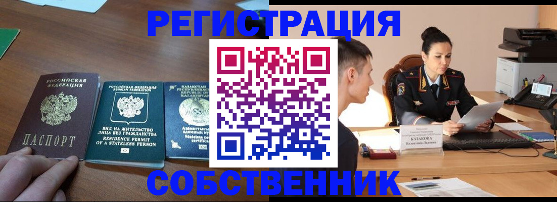 временная регистрация собственник в Башкортостане