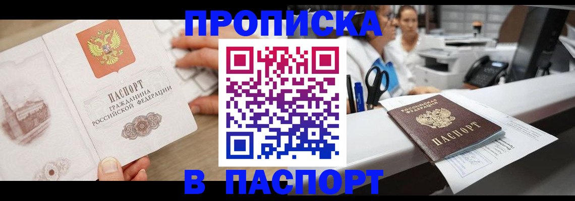 временная прописка в Башкортостане